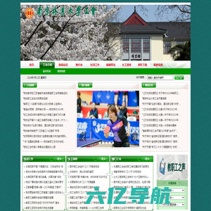 南京林业大学工会网站首页