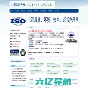 上海质量认证办理中心