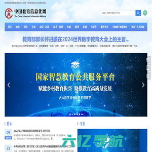 中国教育信息化网 ―― 教育信息化综合服务网ICTEDU