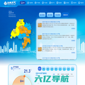 台州天气网