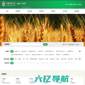 中国农业大学教师个人网页