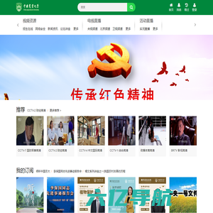 中国农业大学融媒体平台