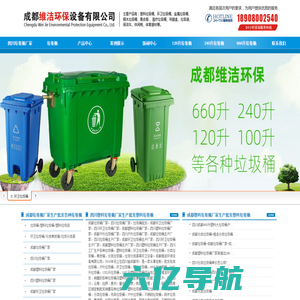 首页--成都垃圾桶厂家-四川垃圾桶厂家-四川塑料垃圾桶厂家