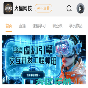 火星网校 - 中国互联网设计在线学习平台