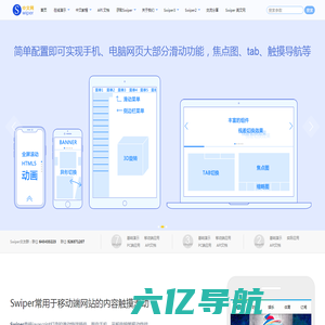 Swiper中文网-轮播图幻灯片js插件,H5页面前端开发