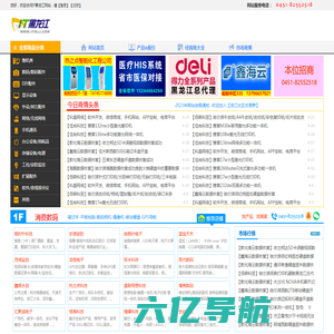 IT黑龙江-黑龙江IT行业门户网