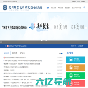 杭州职业技术学院就业网