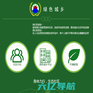 环保组织，环保爱护，广州市天河区绿色城乡生态社区发展中心