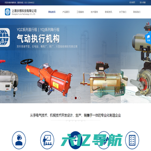 上海宇博科技有限公司官方网站|电动执行机构|气动执行机构|电动阀门