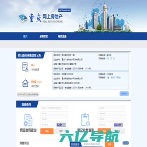 重庆网上房地产-首页