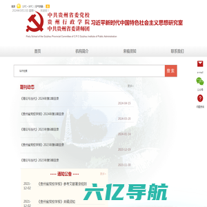 中共贵州省委党校在线投稿平台