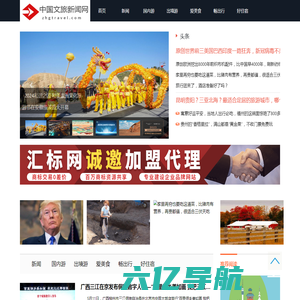 中国文旅新闻网-国内旅游纯攻略线路,不卖产品！