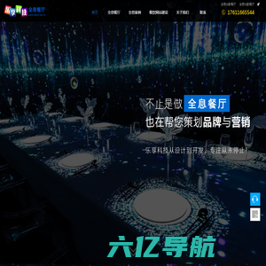 全息餐厅_全息光影创意餐厅_互动投影餐厅_沉浸式餐厅-北京乐享科技