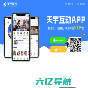 天宇互动app_天宇互动安卓版下载_天宇互动推广平台-天宇互动