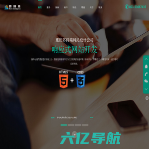 微智能-重庆网站建设_APP开发_手机网站开发