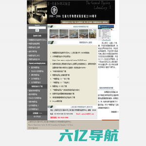 上海交通大学物理实验中心首页