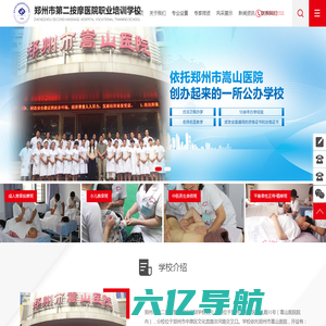 郑州市第二按摩医院职业培训学校