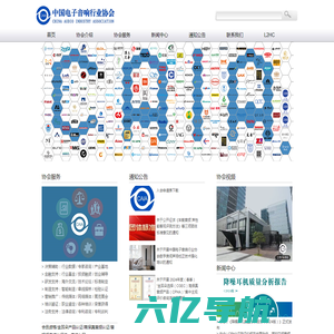中国电子音响行业协会