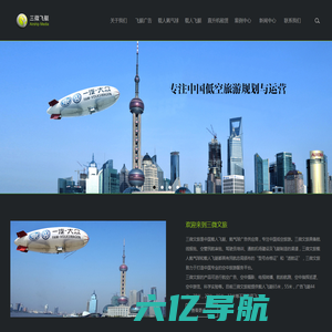 高空旅游,载人飞艇高空旅游,载人氦气球高空旅游,上海航通飞艇广告,上海三微飞艇广告,上海航通广告有限公司