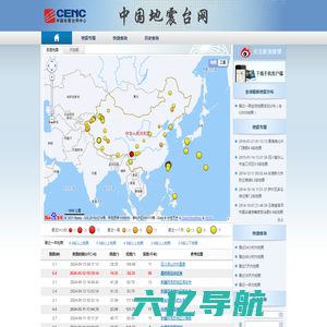 中国地震台网——首页