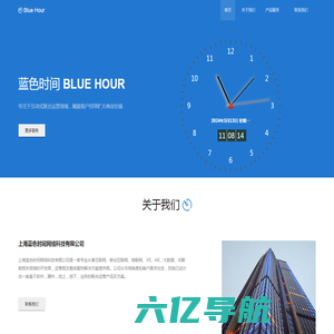 上海蓝色时间网络科技有限公司