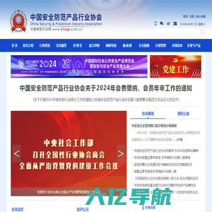中国安防行业网