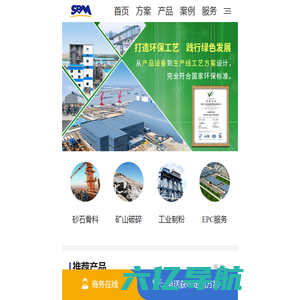 上海世邦工业机器-世邦集团-破碎机-制砂机-移动站-圆锥破-磨粉机