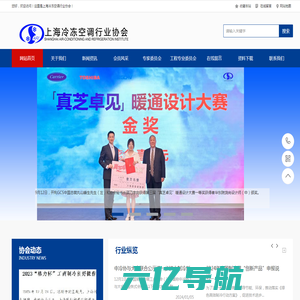 上海冷冻空调行业协会