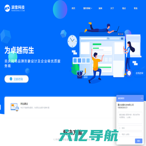 重庆网站建设制作|微信开发|小程序开发|app开发-润雪科技有限公司