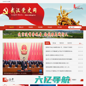 首页 - 武汉党史网
