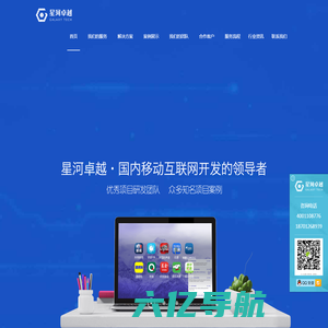 北京APP开发-微信小程序定制-软件开发公司-星河卓越