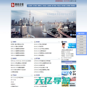 上海ISO9001认证，上海ISO认证，上海ISO9000认证，上海ISO14001认证，上海ISO14000认证，上海IATF16949认证 -上海朗铭企业管理咨询有限公司