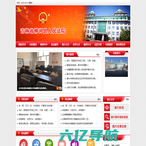 吉林省柳河县人民法院