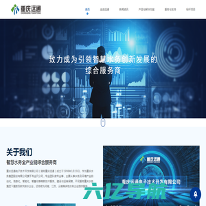 重庆远通电子技术开发有限公司