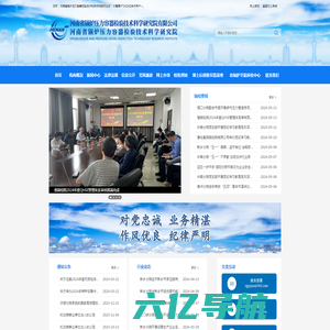 首页-河南省锅炉压力容器检验技术科学研究院