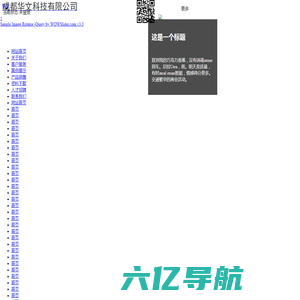 网站首页 - 成都华文科技有限公司