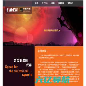 上海三杰体育赛事管理有限公司/上海三杰广告有限公司