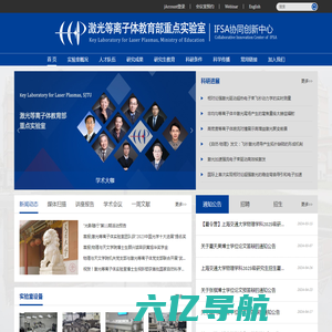 上海交通大学激光等离子体教育部重点实验室