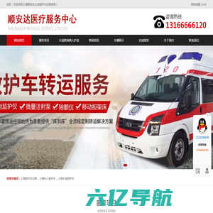 上海长途救护车出租,私人救护车出租-上海顺安达医疗护送