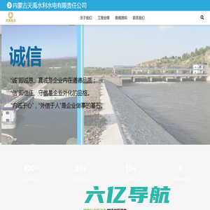 内蒙古天禹水利水电有限责任公司-Inner Mongolia Tianyu Water Conservancy and Hydropower Co., Ltd.
