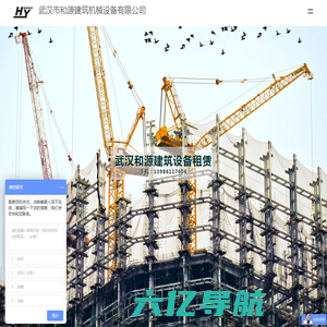武汉市和源建筑机械设备有限公司