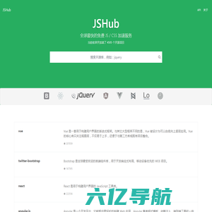 JSHub - 让你的网站快人一步
