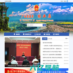 广西贵港市林业局网站 - http://lyj.gxgg.gov.cn