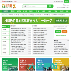 村网通_农产品交易_农产品信息发布-专业的农村服务平台