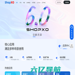 ShopXO - 企业级B2C免费开源电商系统