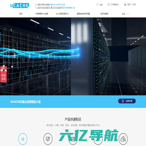UCACHE-北京高电数据中心-北京智算数据中心-AI算力服务器托管-GPU服务器托管-动态BGP多线带宽运营商