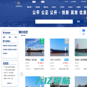 欢迎光临-广州航运交易平台