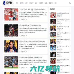小文说体育 - 体育赛事消息网
