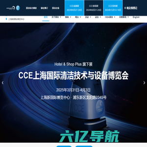 CCE上海国际清洁技术设备博览会 - 2025上海清洁展官方网站 - 智能清洁展 - 智慧清洁展-清洁用品展-清洁设备展-清洁环卫展-洗涤设备用品展-空气净化展