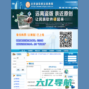 欢迎访问北京客运信息网
